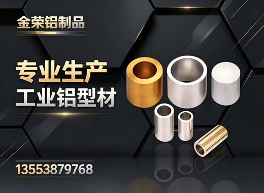 金荣铝制品东莞线上分站